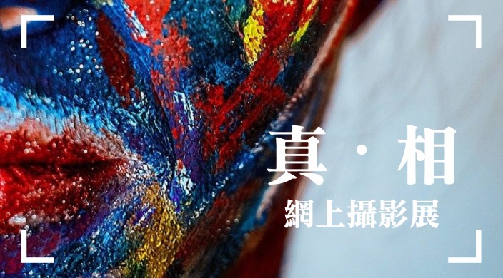 攝影展宣傳圖 攝影展宣傳圖